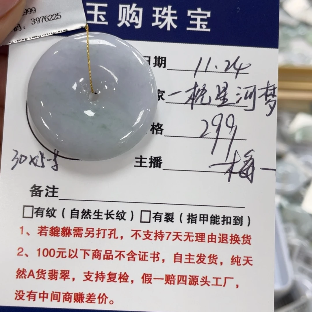 颈饰未镶嵌翡翠一***梦平安扣