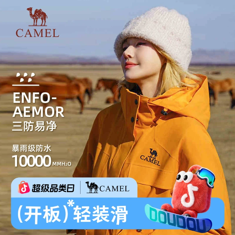 【风暴3.0系列】骆驼户外三合一冲锋衣户外防水登山外套1070k