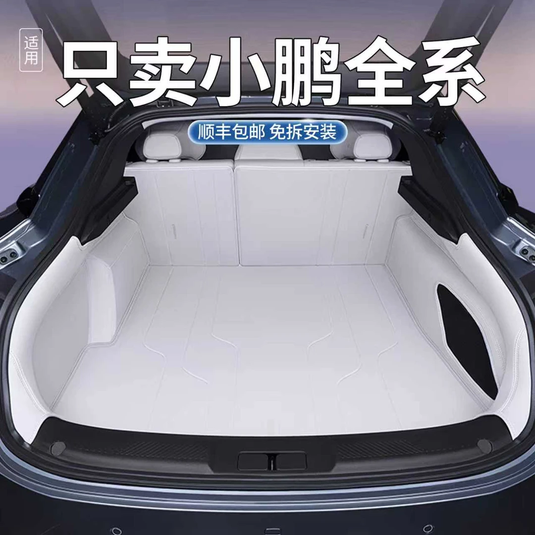 适用小鹏M03/M03MAX/P7/P7+/G6/G7/G9后备箱蓝山垫全包围后备箱垫