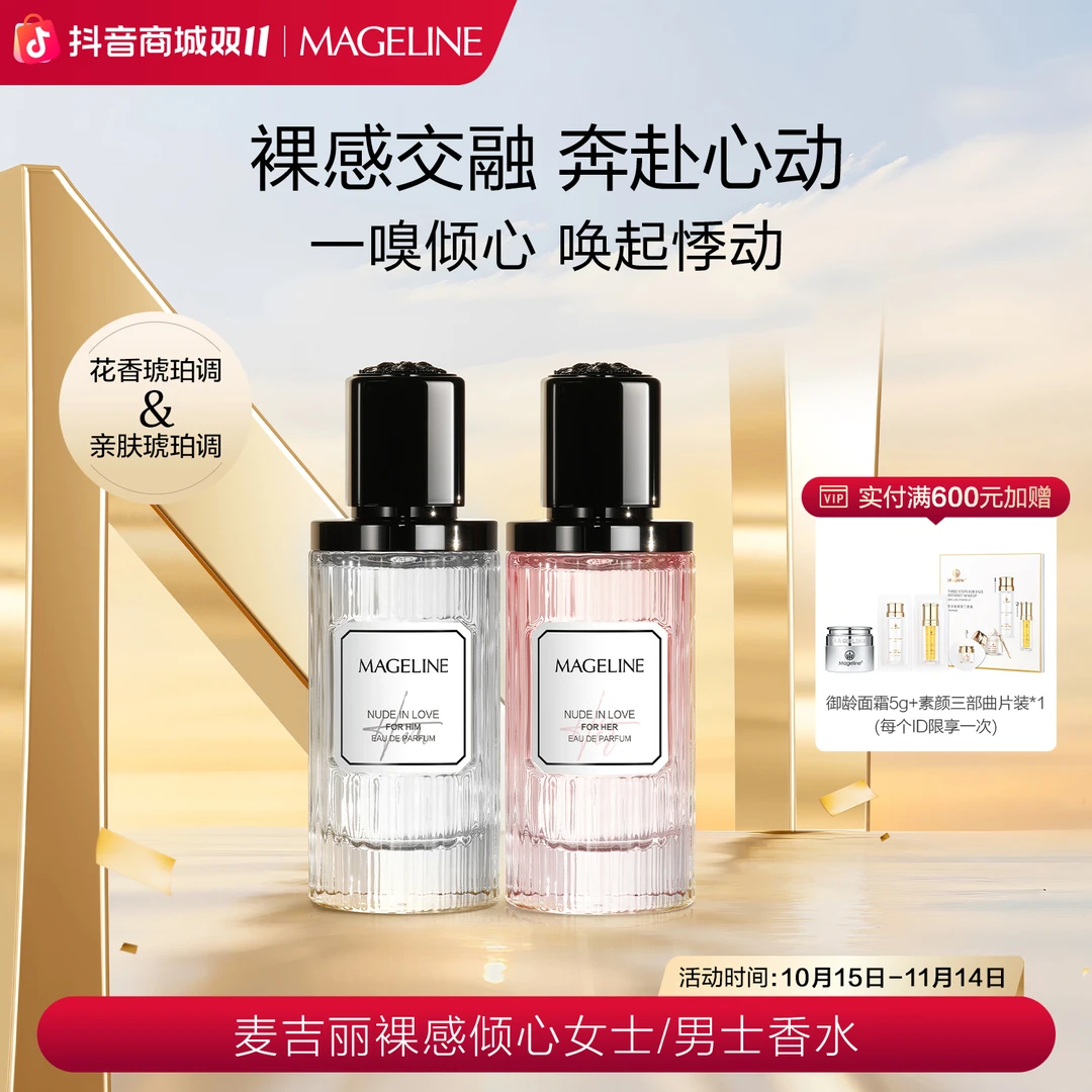 【官方正品】麦吉丽裸感倾心系列香水50ml情侣款男士女士持久留香