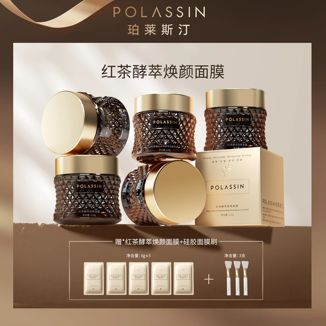 【仁汇优品Z】珀莱斯汀红茶酵萃焕颜面膜净肌·靓颜·淡纹