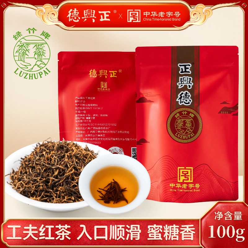 正兴德正兴德工夫红茶 绿竹牌 东马路古文化街官银号店 金骏眉