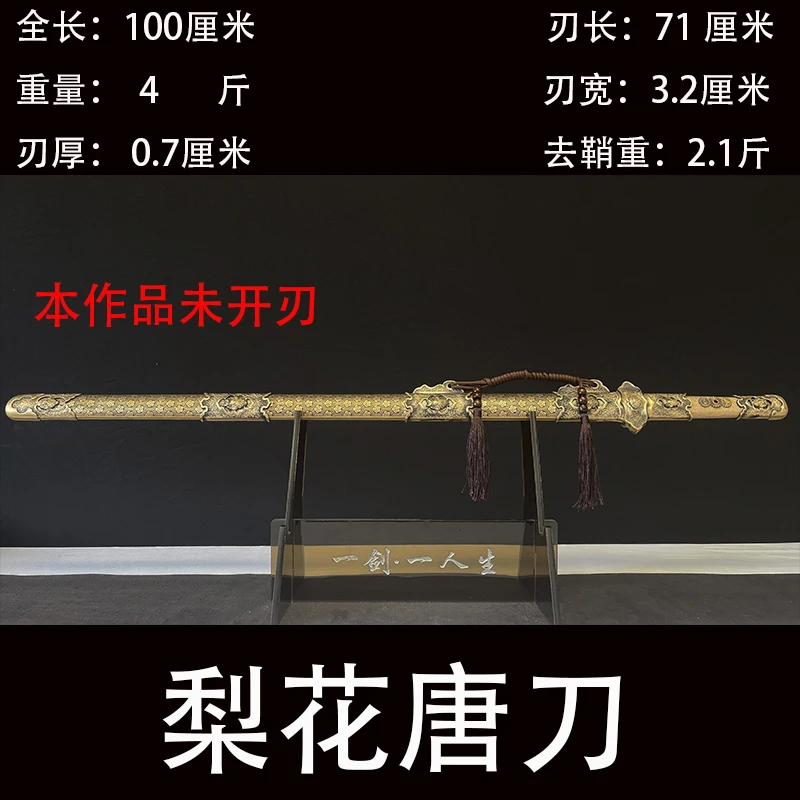 【铜鞘唐刀】龙泉唐刀花纹钢覆土烧刃-铜鞘-一体龙骨 未开刃