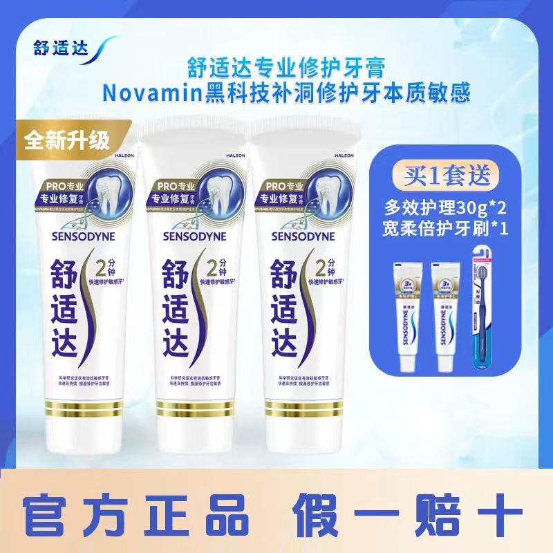 舒适达专业组合套装专业护龈抵御敏感含氟牙膏90g*3支 DB