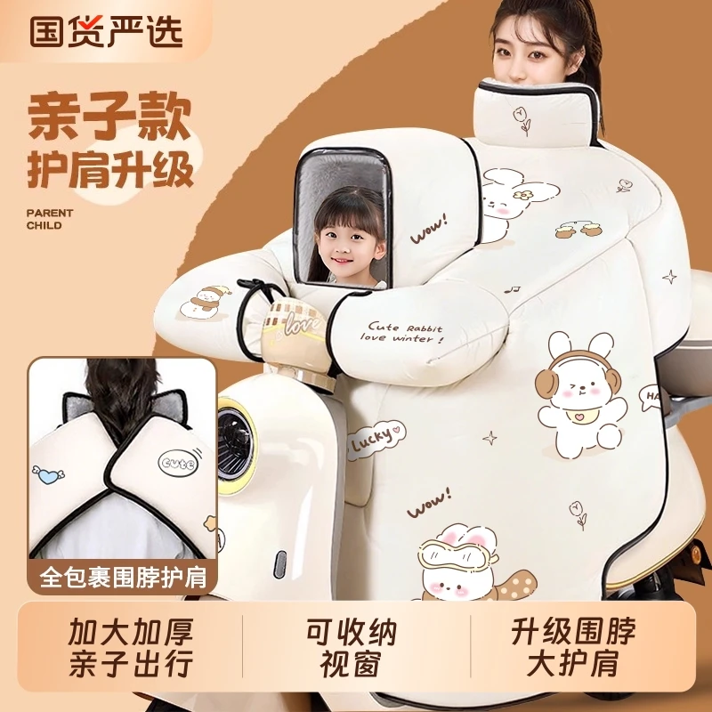 电动车挡风被亲子冬季加绒加厚电瓶摩托车儿童防水风罩四季九号