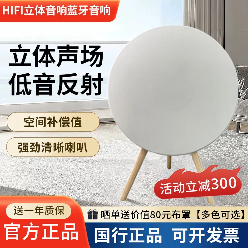 港如家庭HiFi音响大BO A9 五代无线蓝牙一体式客厅重低音落地音箱