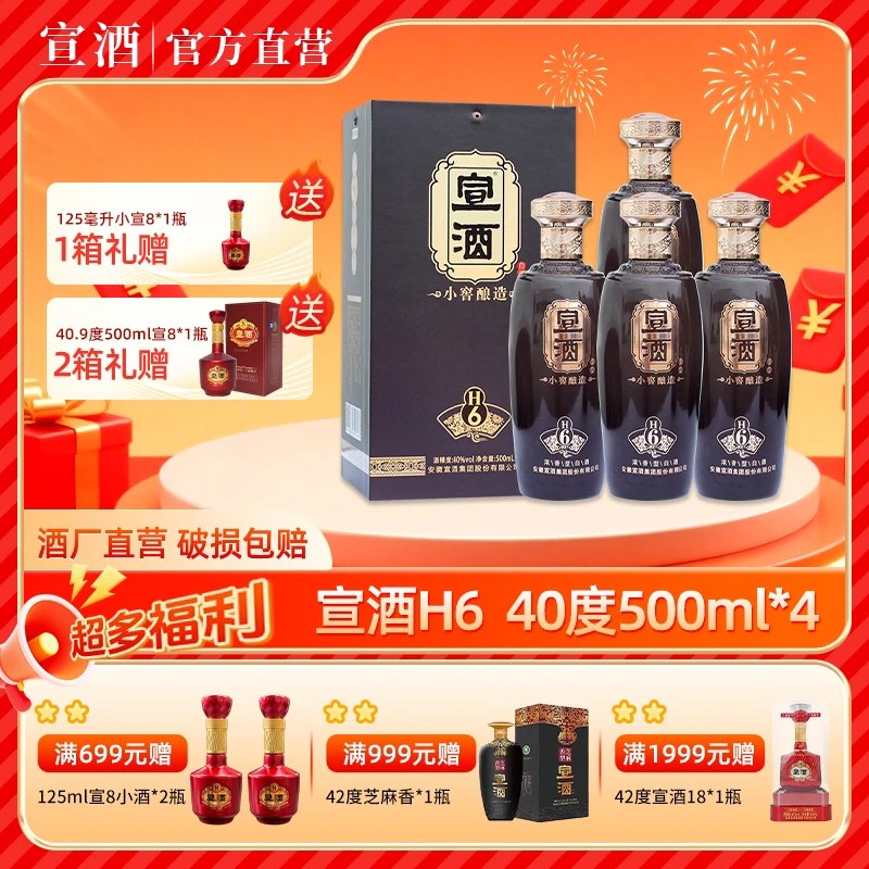 宣酒安徽白酒宣酒H6浓香型白酒整箱纯粮酿造绵柔送礼酒40度500ml