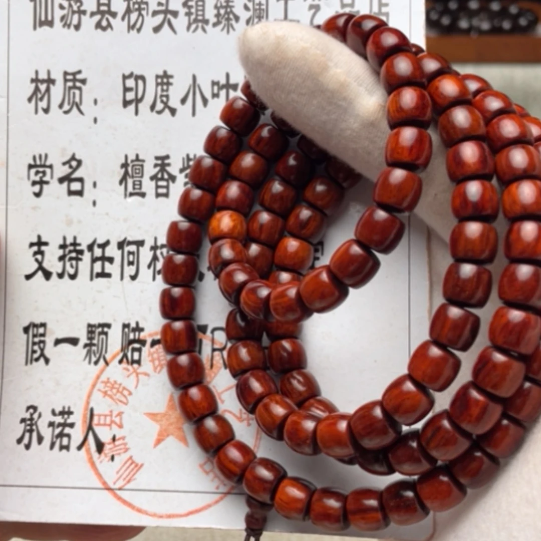 【闪购商品】小叶紫檀手串/手链87 199.9