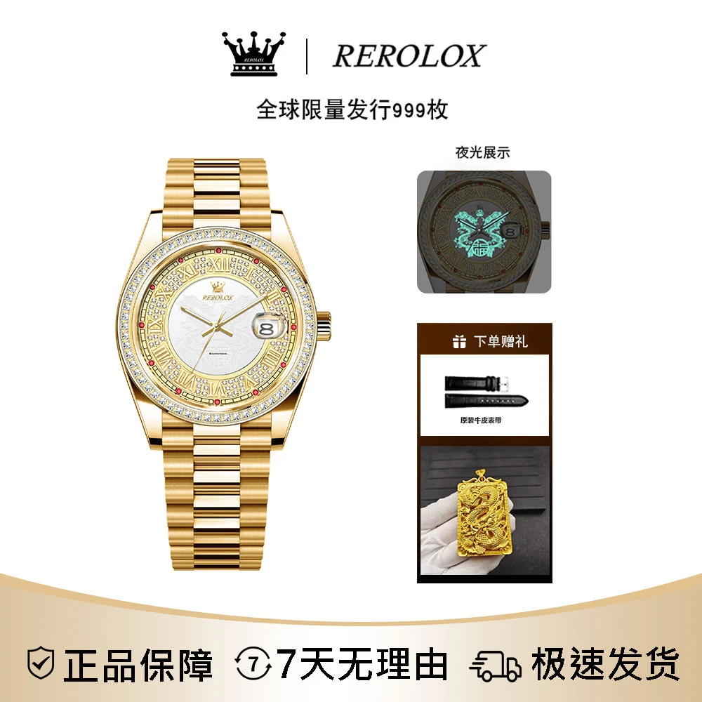 瑞士品牌REROLOX【金耀龙尊】真金真钻 顶奢限量999枚镶钻手表