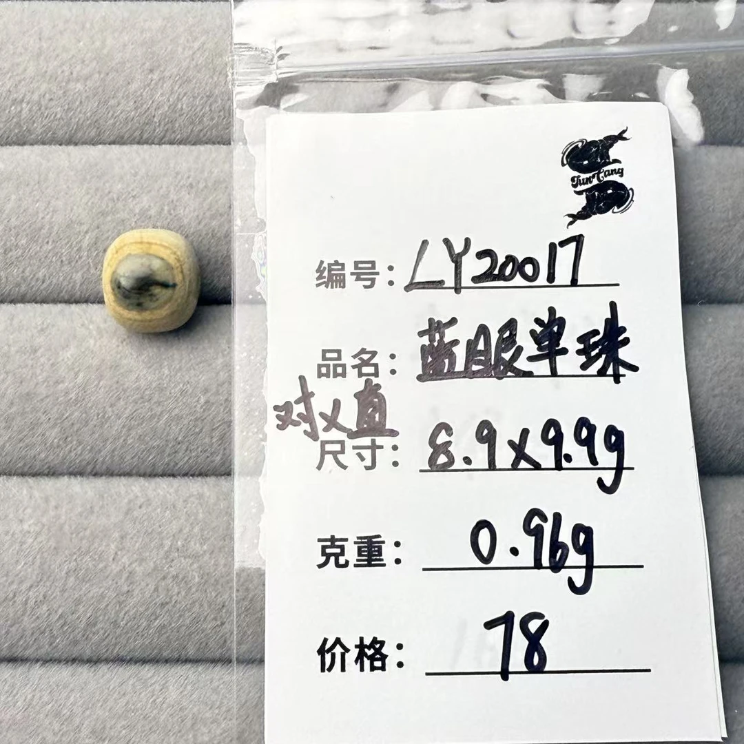 【LY20017】猛犸象牙冰料蓝眼老型单珠顶珠腰珠线束约8.9*9.9mm