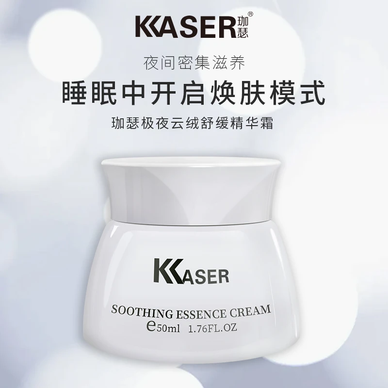 珈瑟KASER极夜云绒舒缓精华霜50ML补水保湿滋润亮肤面霜精华乳液