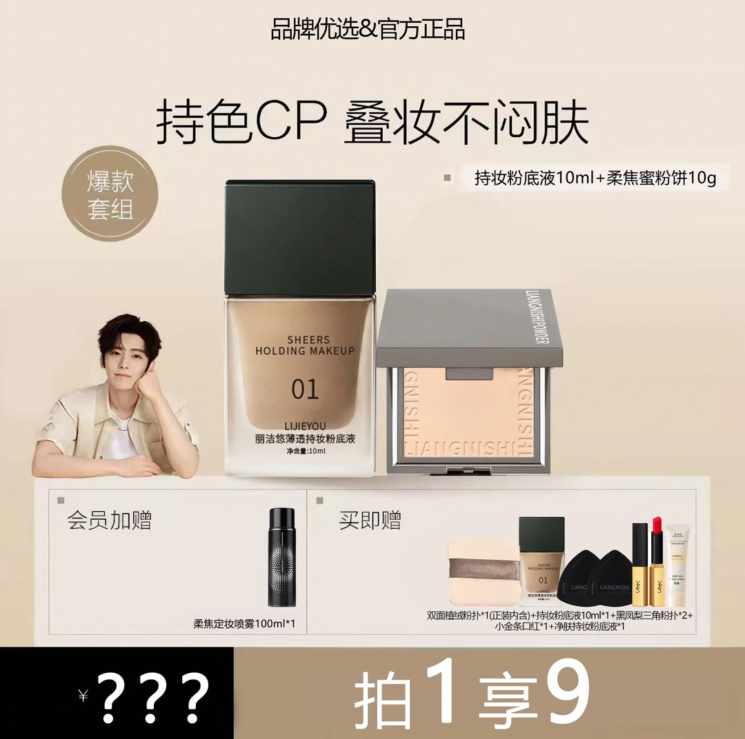 【爆款cp组合】方粉饼粉底液控油服帖套装持妆