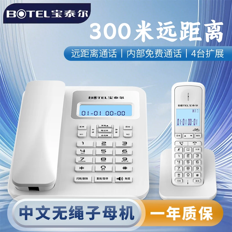 CHINOE/中诺T055宝泰尔无线座机一拖多子母机内线一键拨号电话机