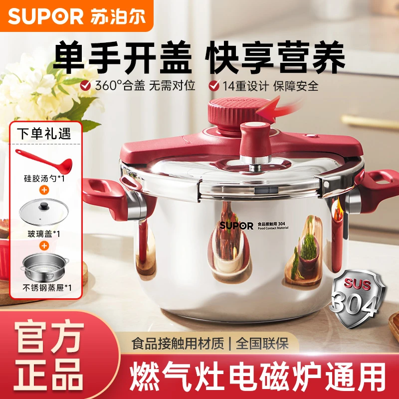 苏泊尔高压锅旗舰款防爆压力快锅304不锈钢压力锅家用烹饪锅