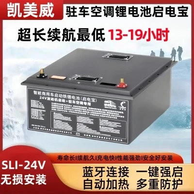凯美威货车24V25.6V半挂车轻卡磷酸铁强启锂电池24v货车续航专用