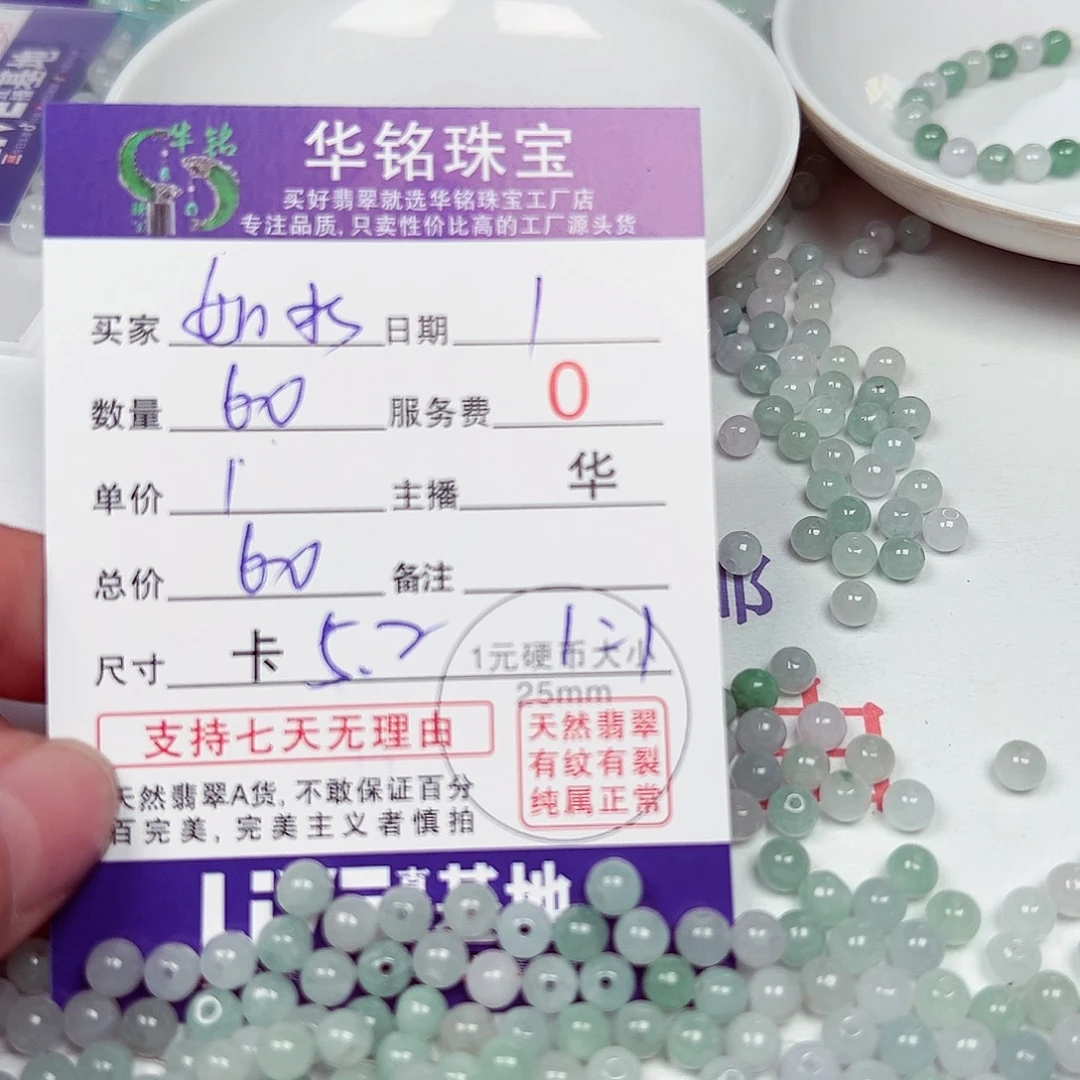 如****散珠翡翠货主老华