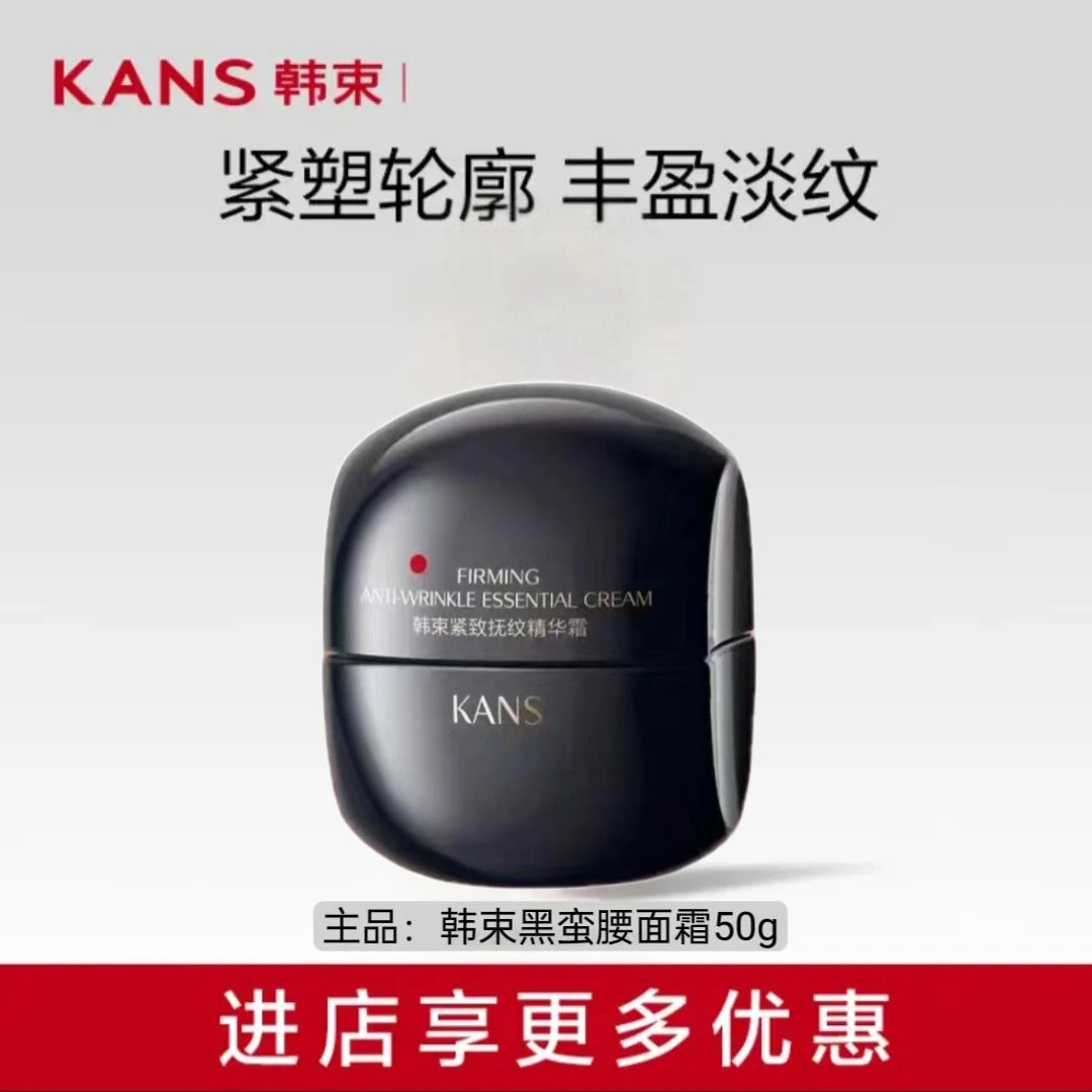 KANS/韩束紧致丰盈抗皱紧致补水保湿淡纹黑蛮腰面霜50g护肤品