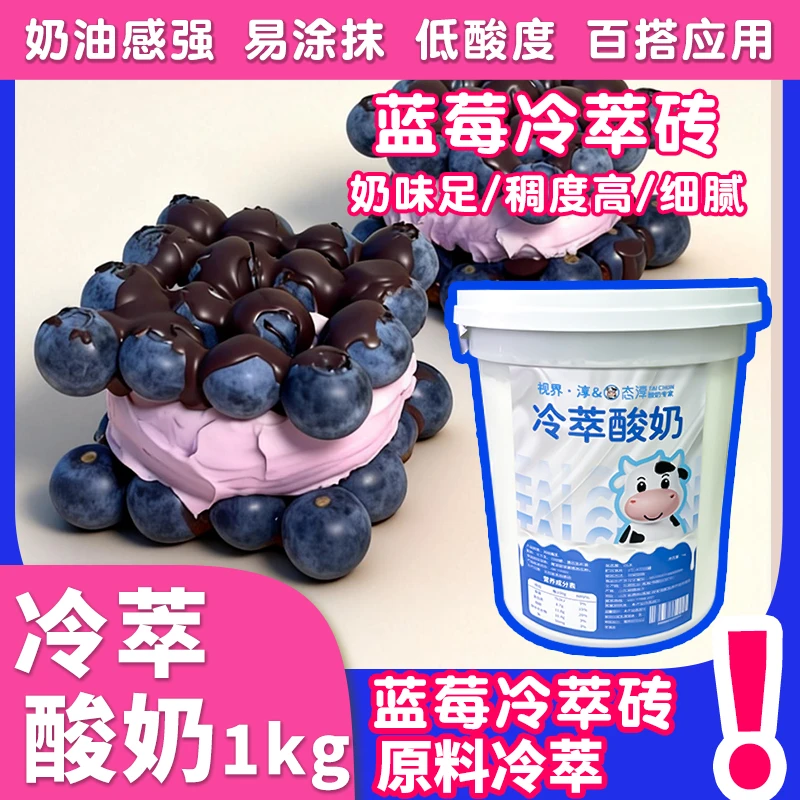 态淳冷萃大板商用冷萃希腊酸奶酸奶冷萃酸奶