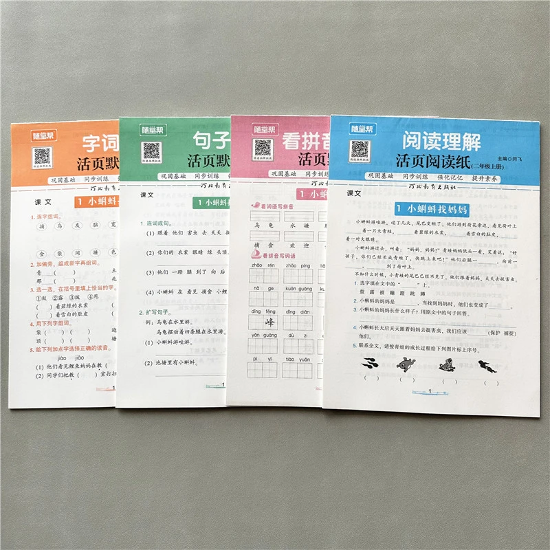 二年级上册语文专项训练活页纸字词句子看拼音写词语阅读理解训练