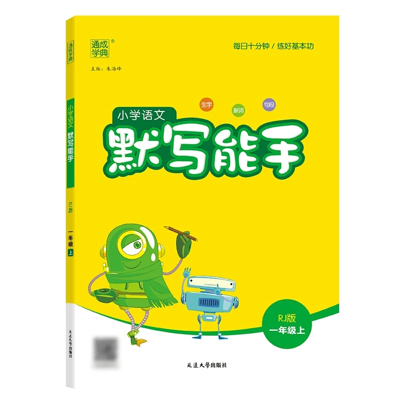 2025秋季小学1 - 6年级小学语文默写能手