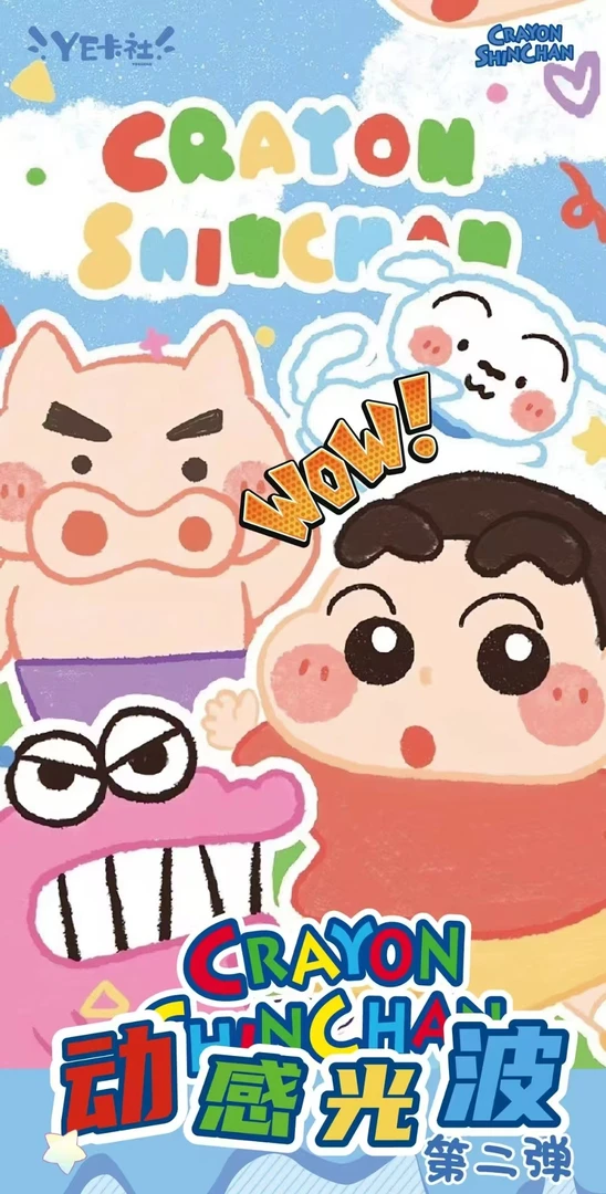 【吃吃】YE卡社-蜡笔小新动感光波第二弹典藏级周边卡砖盲盒（代拆）