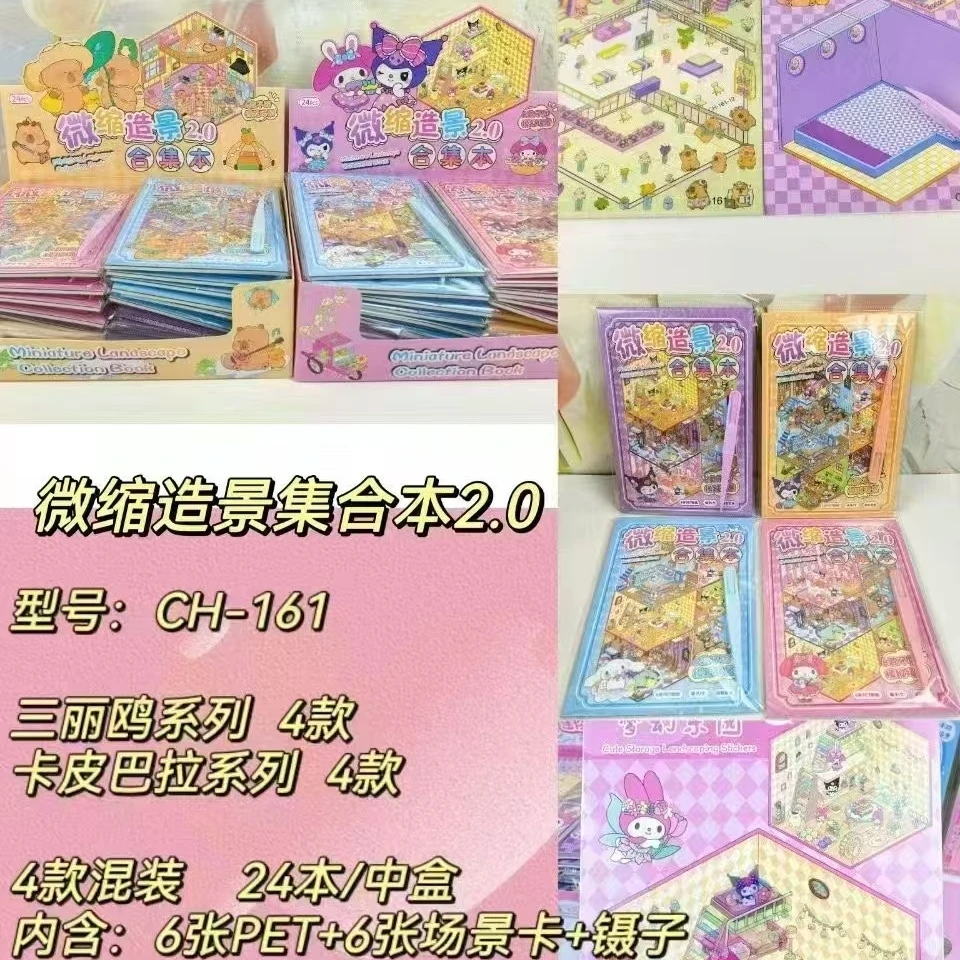 小号微缩场景合集本【1盒到手24本】
