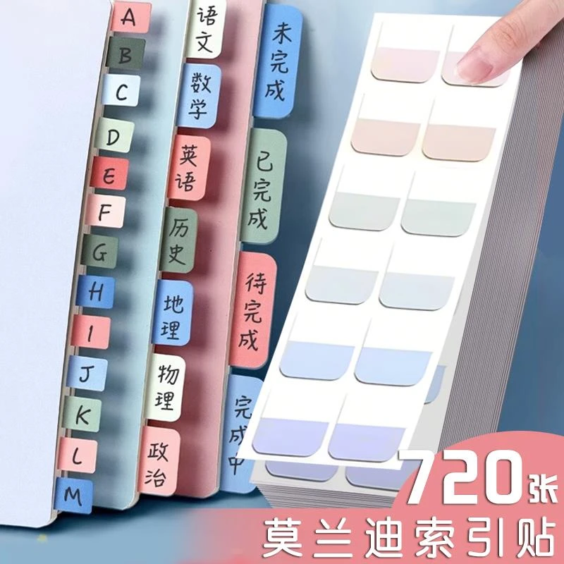 FAVMARTHA莫兰迪色系标签索引贴便利贴学生用粘性纸质便签纸文具