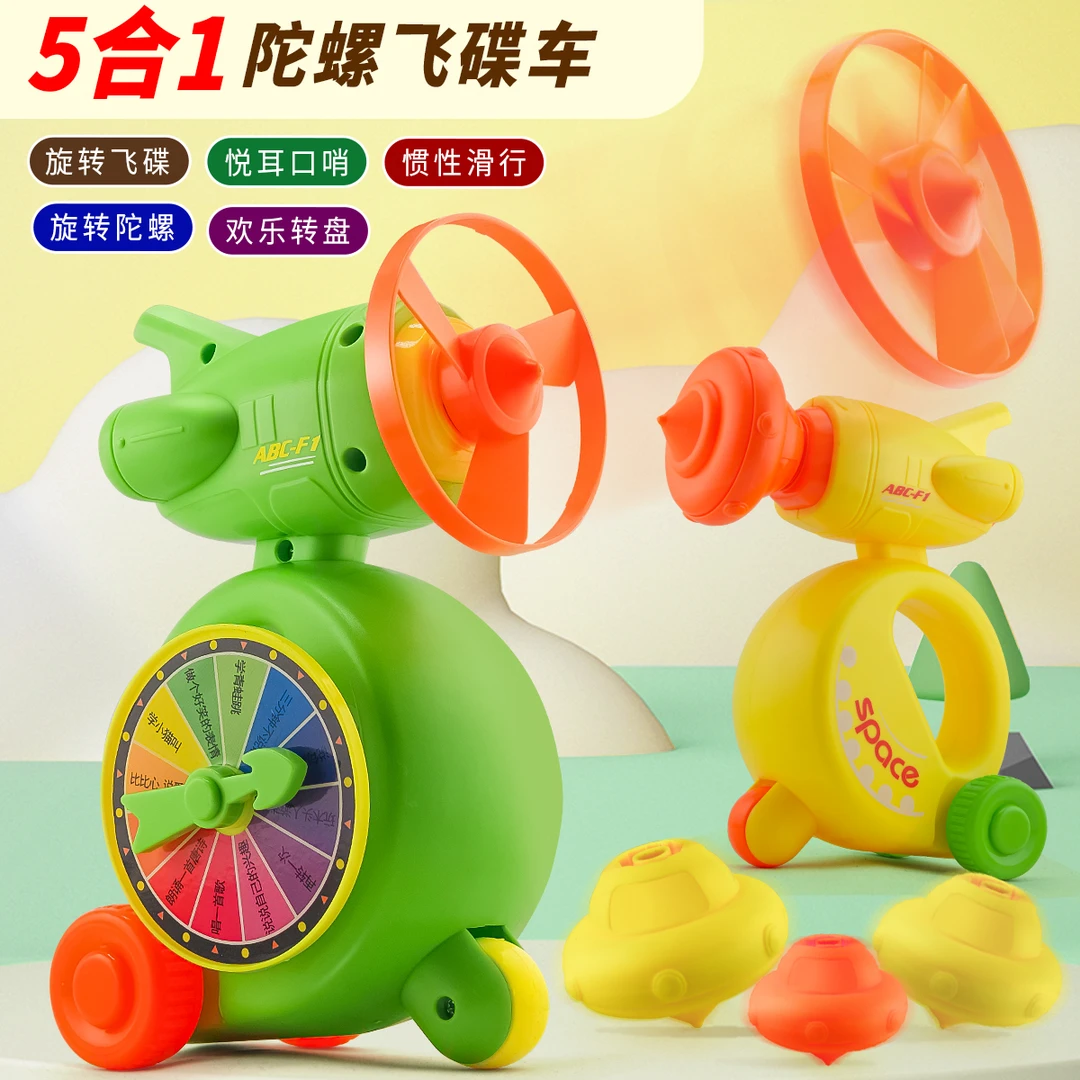 户外玩具儿童益智平衡叠叠乐飞碟陀螺五合一惯性车口哨亲子互玩具