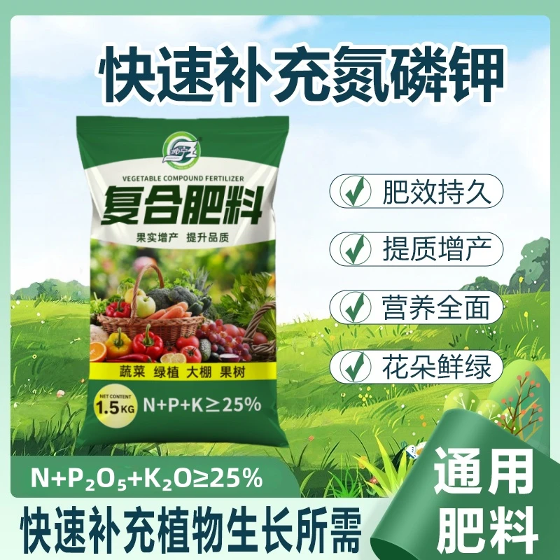 复合肥有机肥料种菜养花皆可花肥施肥通用型25%氮磷钾土壤化肥