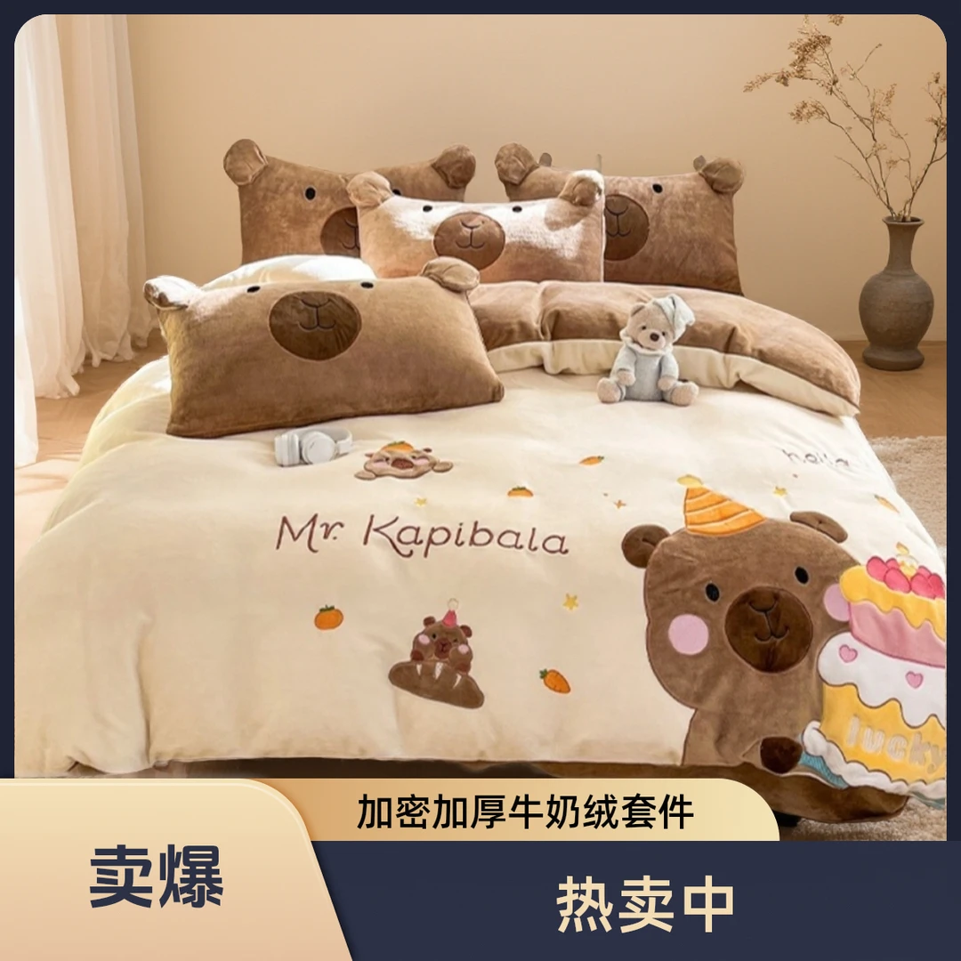 梦悦|【蛋糕卡皮巴拉】新款A类简约轻奢风牛奶绒贴布绣四件套