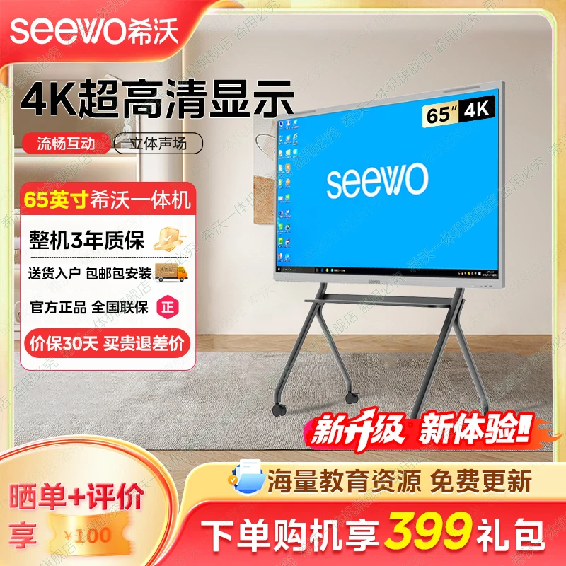 【65英寸支架款】希沃教学一体机4K高清会议平板一体机希沃白板