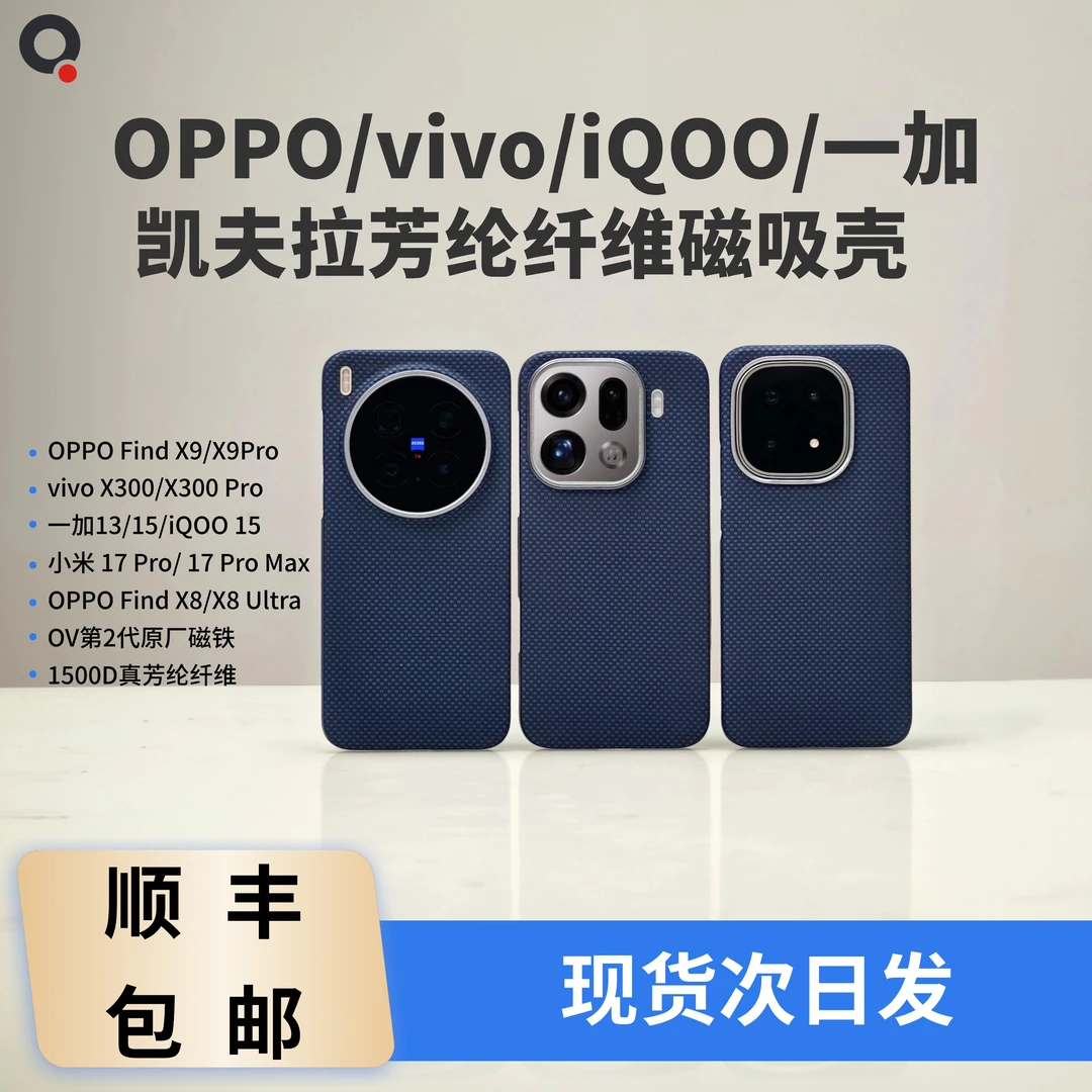 凯夫拉磁吸手机壳适用于小米OPPOX9系列vivoX300系列一加15iQOO15