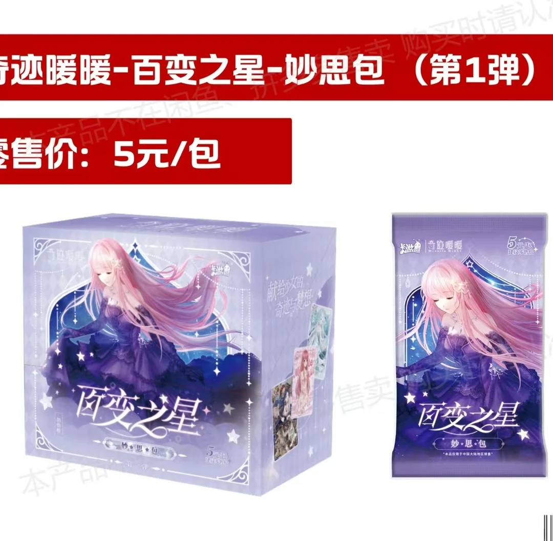 【丢手绢卡游奇迹暖暖第一弹】收藏卡牌