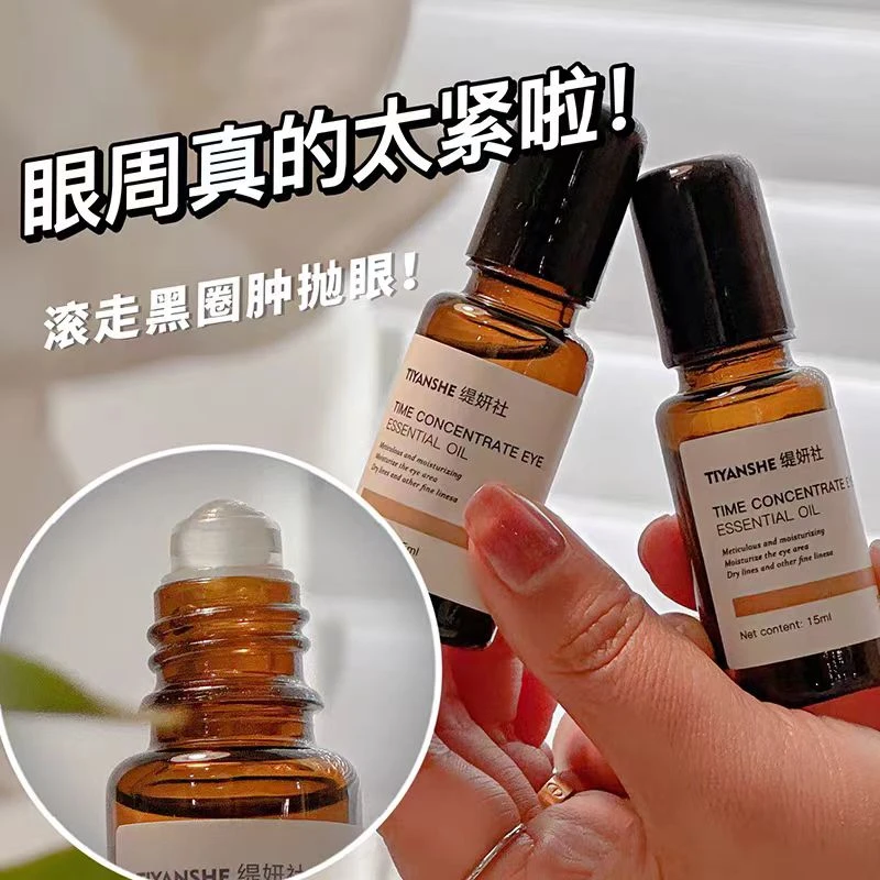眼周干燥眼纹深，眼袋黑眼圈高渗透力，TYS时光凝萃眼部精华油15ml