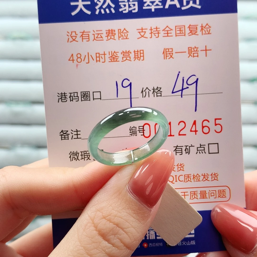 翡翠未镶嵌戒指翡翠