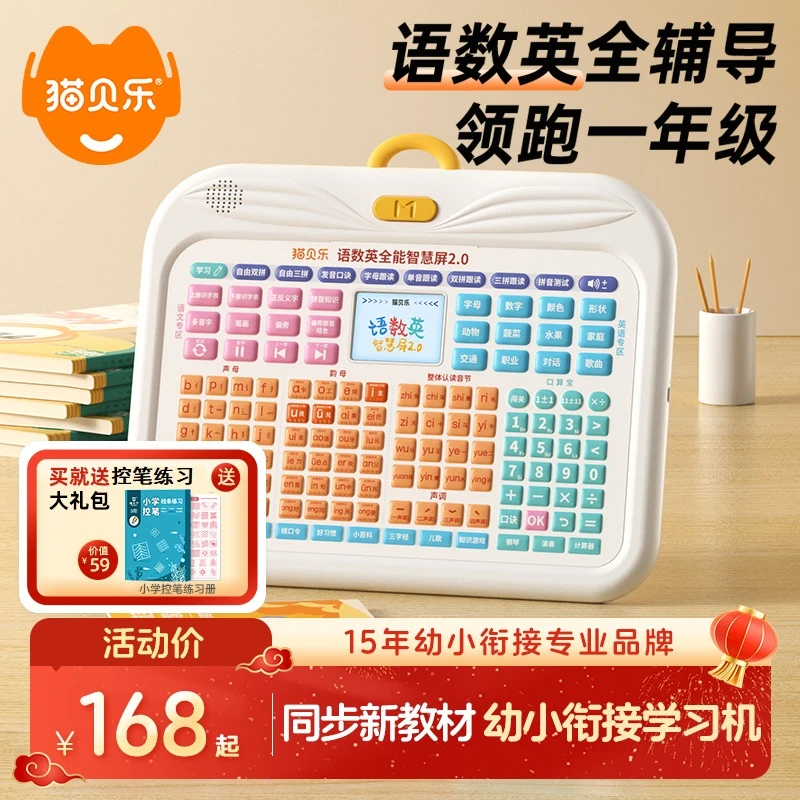 猫贝乐拼音学习机拼音幼小衔接儿童识字早教启蒙智能早教学习机