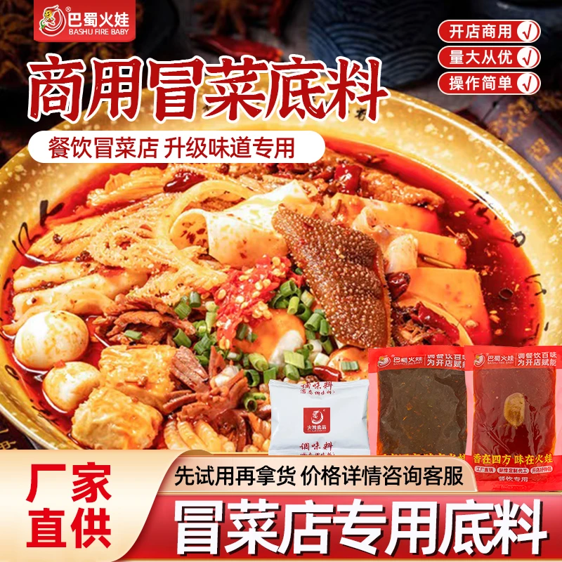 【冒菜店同款】成都冒菜底料正宗火锅麻辣烫串串香商用冒烤鸭红油
