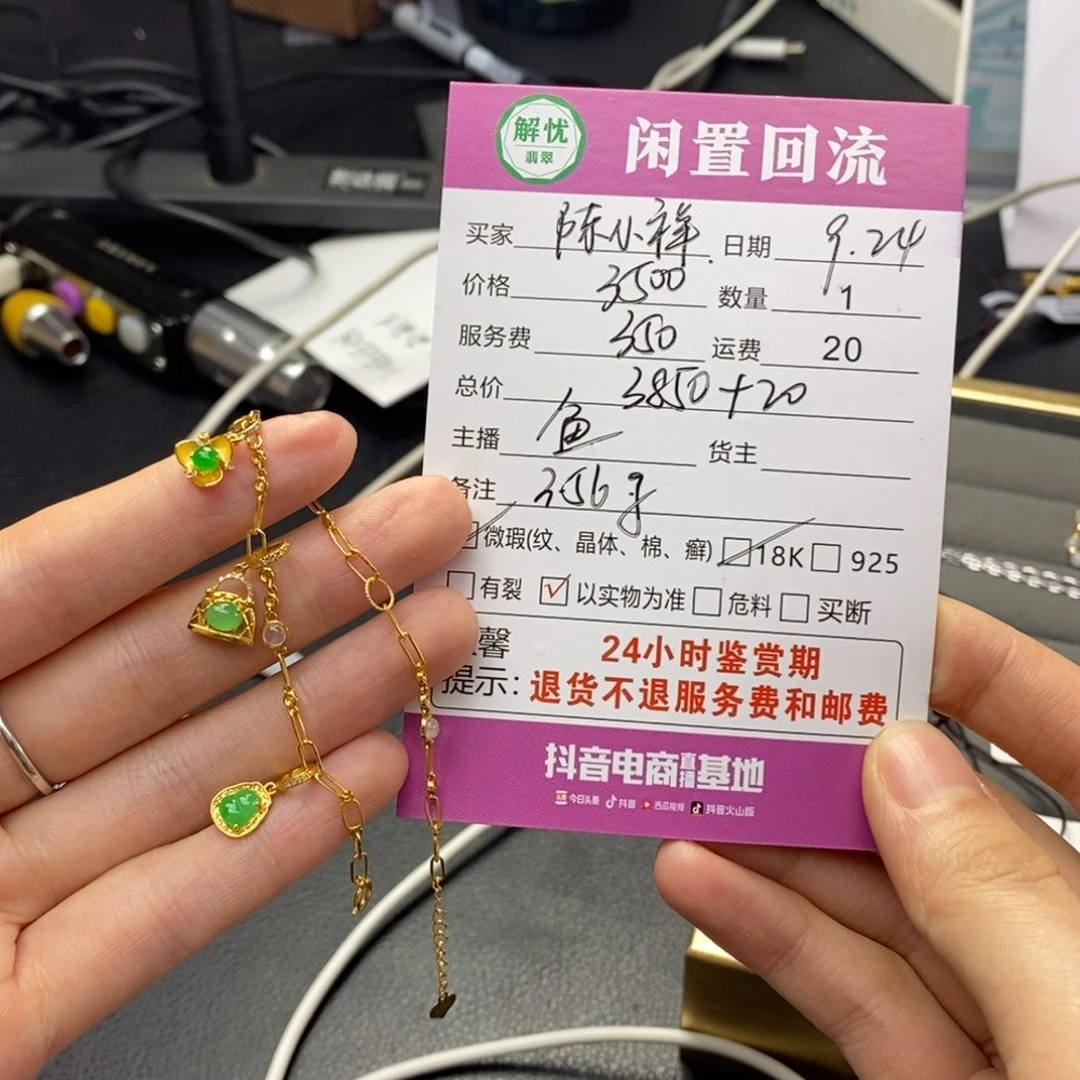 18K金镶嵌手链翡翠
