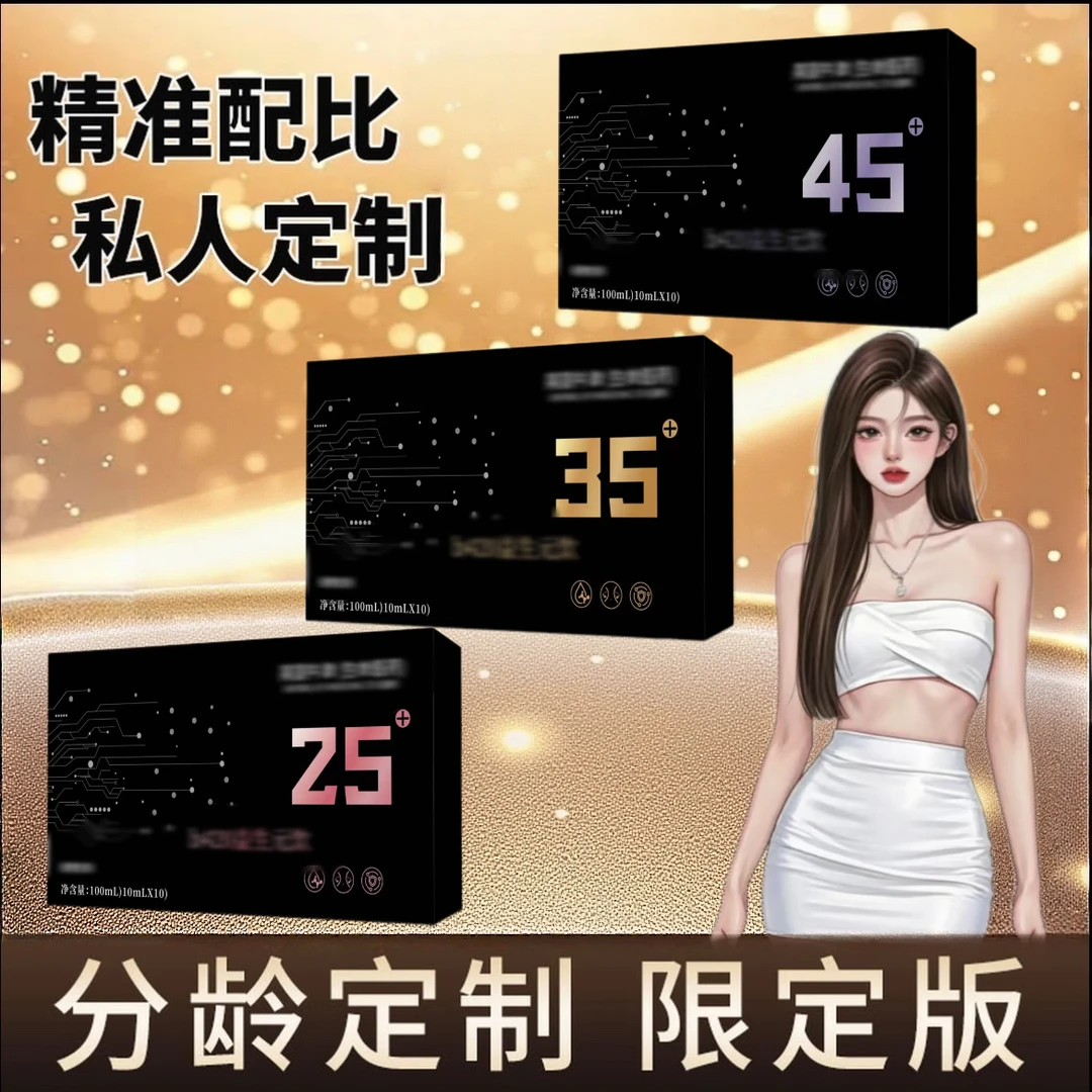 【正品保证】25+35+45+植物精粹饮分龄定制