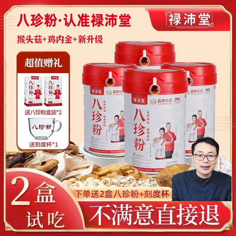 禄沛堂4桶八珍粉古方传承地道食材含益生元益生菌富硒润养不上hls