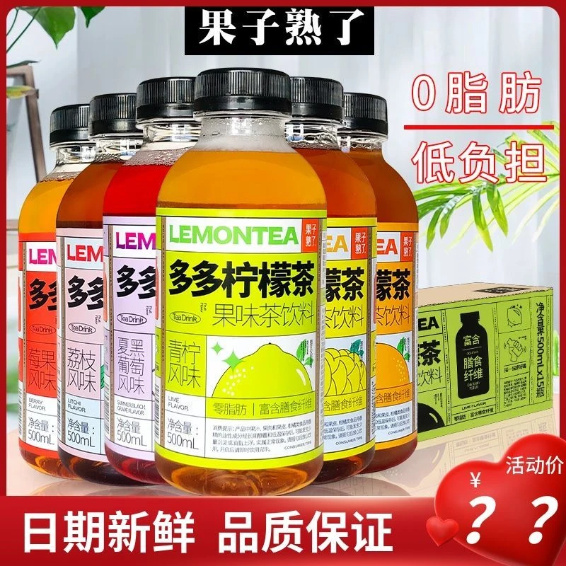【夏季饮料】网红果子熟了多多柠檬茶果味多口味饮品500ml*5瓶特价
