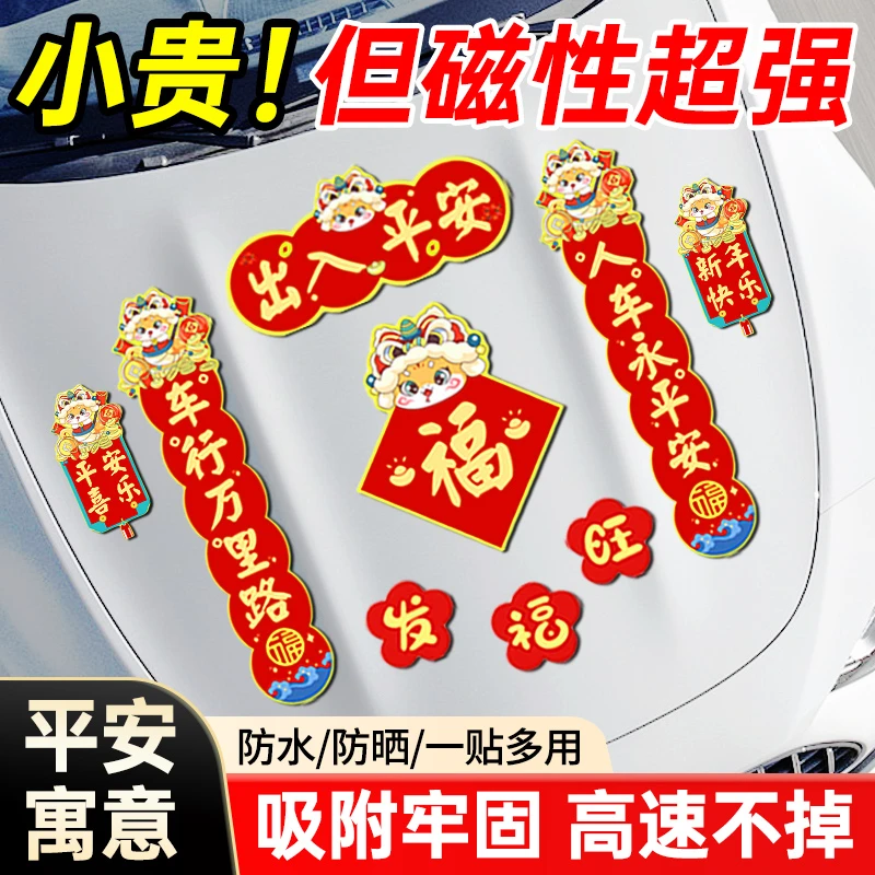 磁吸对联蛇年2025年新款春节迷你春联新年家用过年磁铁汽车对联贴