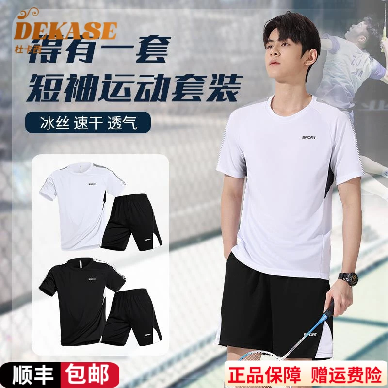 Dekase 羽毛球服男夏季冰丝短袖速干衣宽松透气健身运动套装男