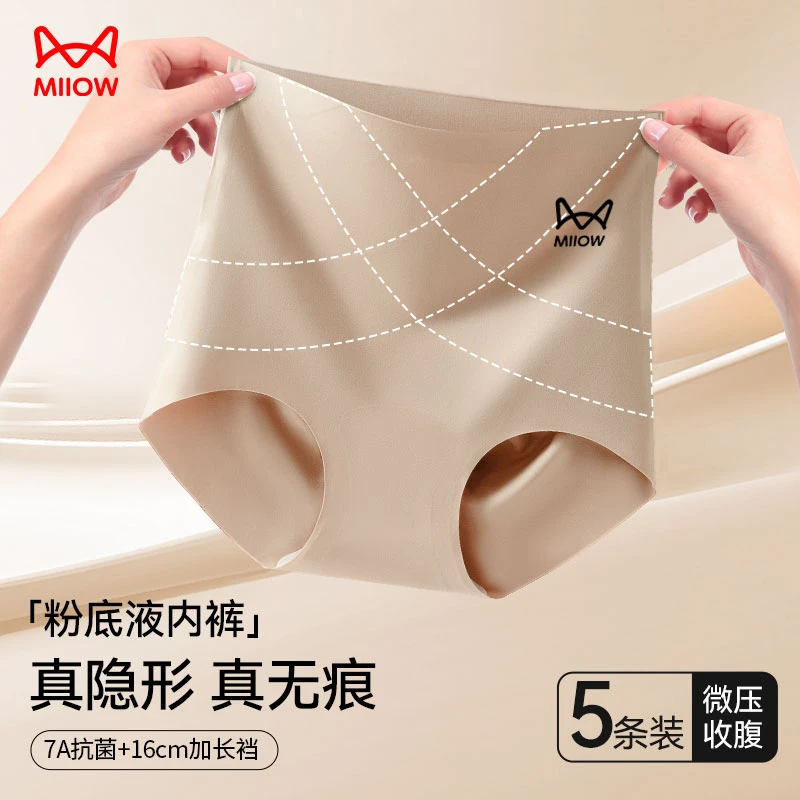 MIIOW/猫人奶皮高腰X型收腹女士内裤收小肚子桑蚕丝7A抑菌裆