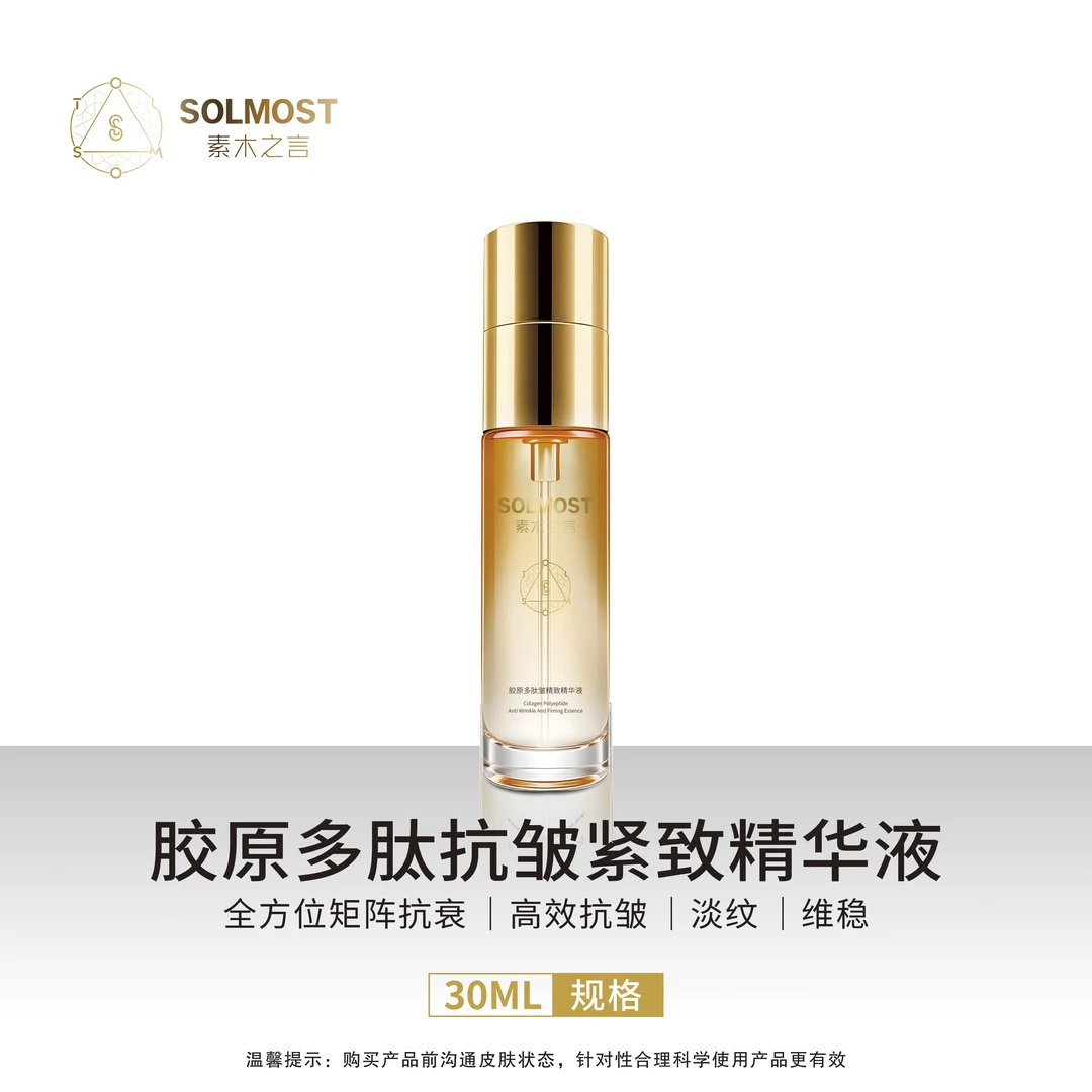 素木之言重组人源化三型胶原多肽精华紧致抗衰抗初老保湿舒缓提亮