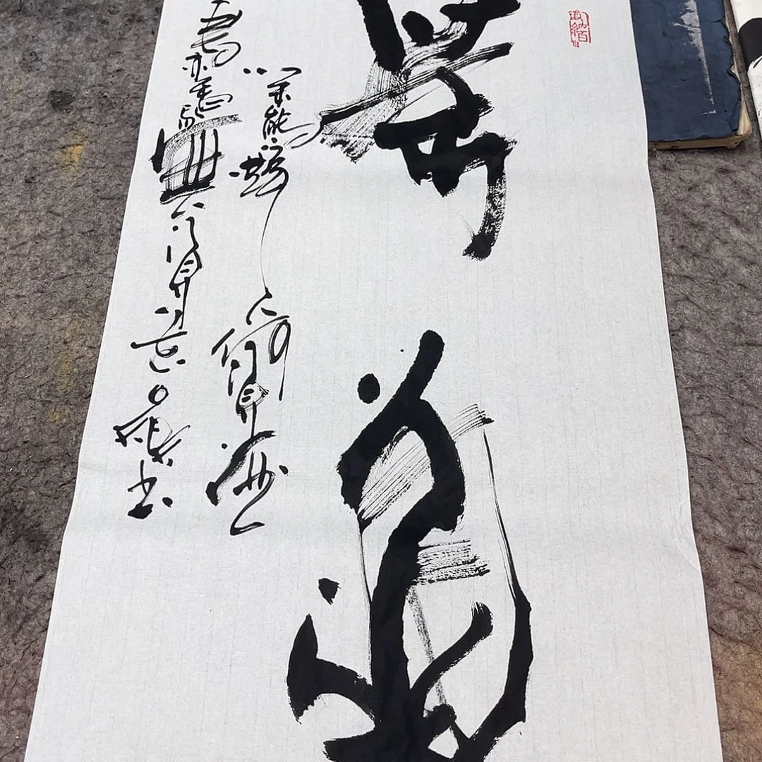 书法吴昊老师书写