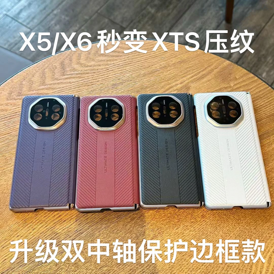 适用华为Matex5/x6秒变XTS非凡大师压纹折叠屏保护套磁吸双中轴