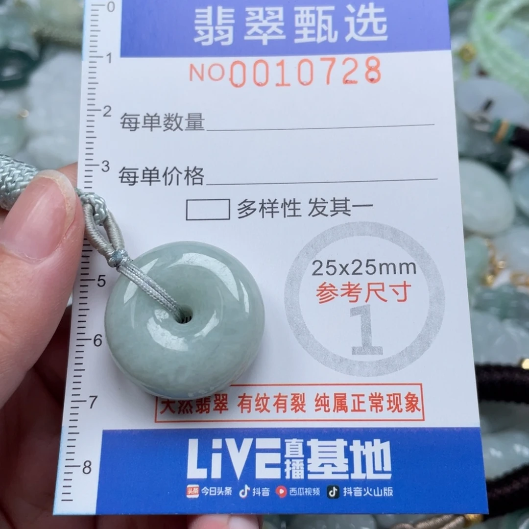颈饰未镶嵌翡翠10728