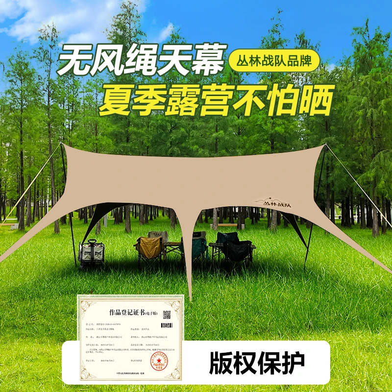 【丛林战队直营】天幕黑胶无风绳快速搭建户外露营装备遮阳防晒防水
