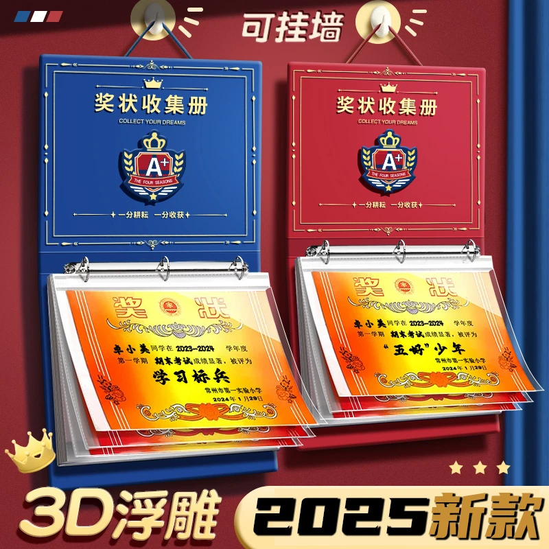 奖状收集册2025新款奖状收纳册奖状收集收纳册奖状挂墙可挂墙儿童